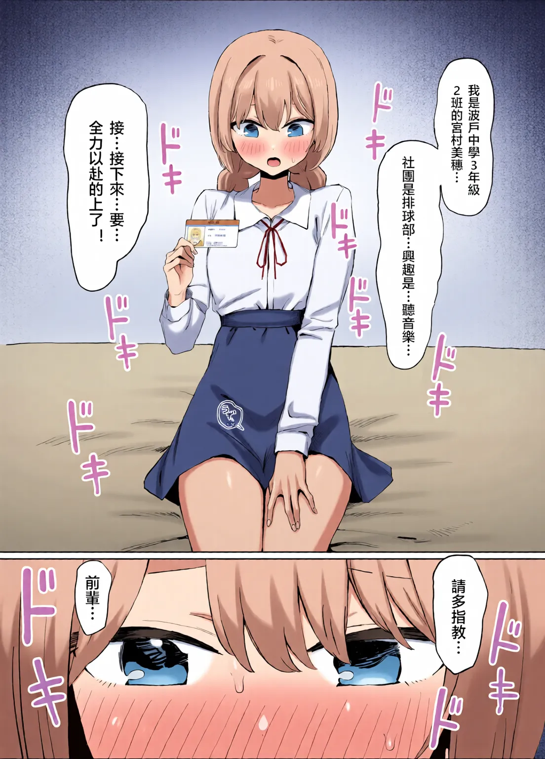 Sexual Practice! (1 - 2.8) Collection - Page 168