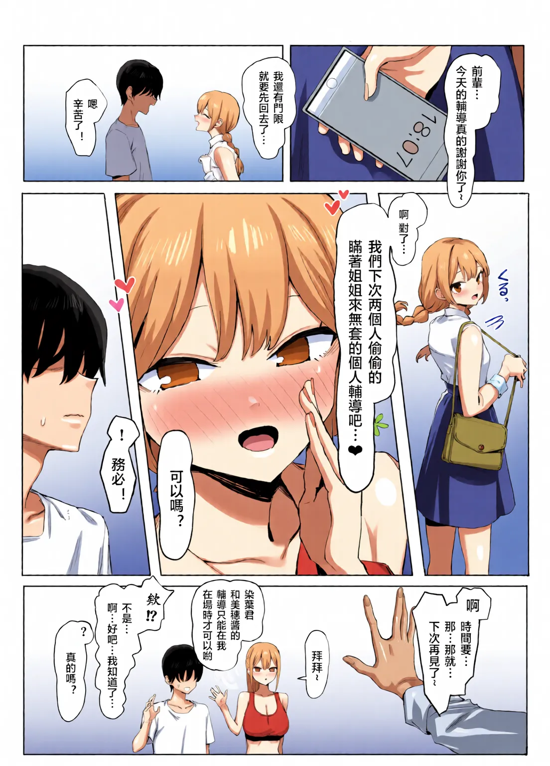 Page 195 of Sexual Practice! (1 - 2.8) Collection