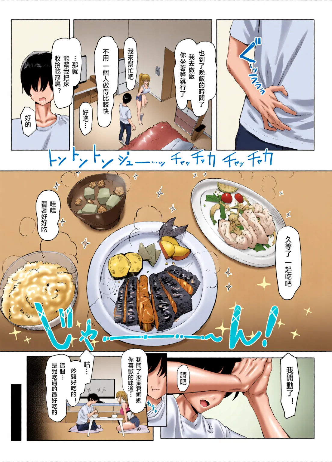 Page 196 of Sexual Practice! (1 - 2.8) Collection