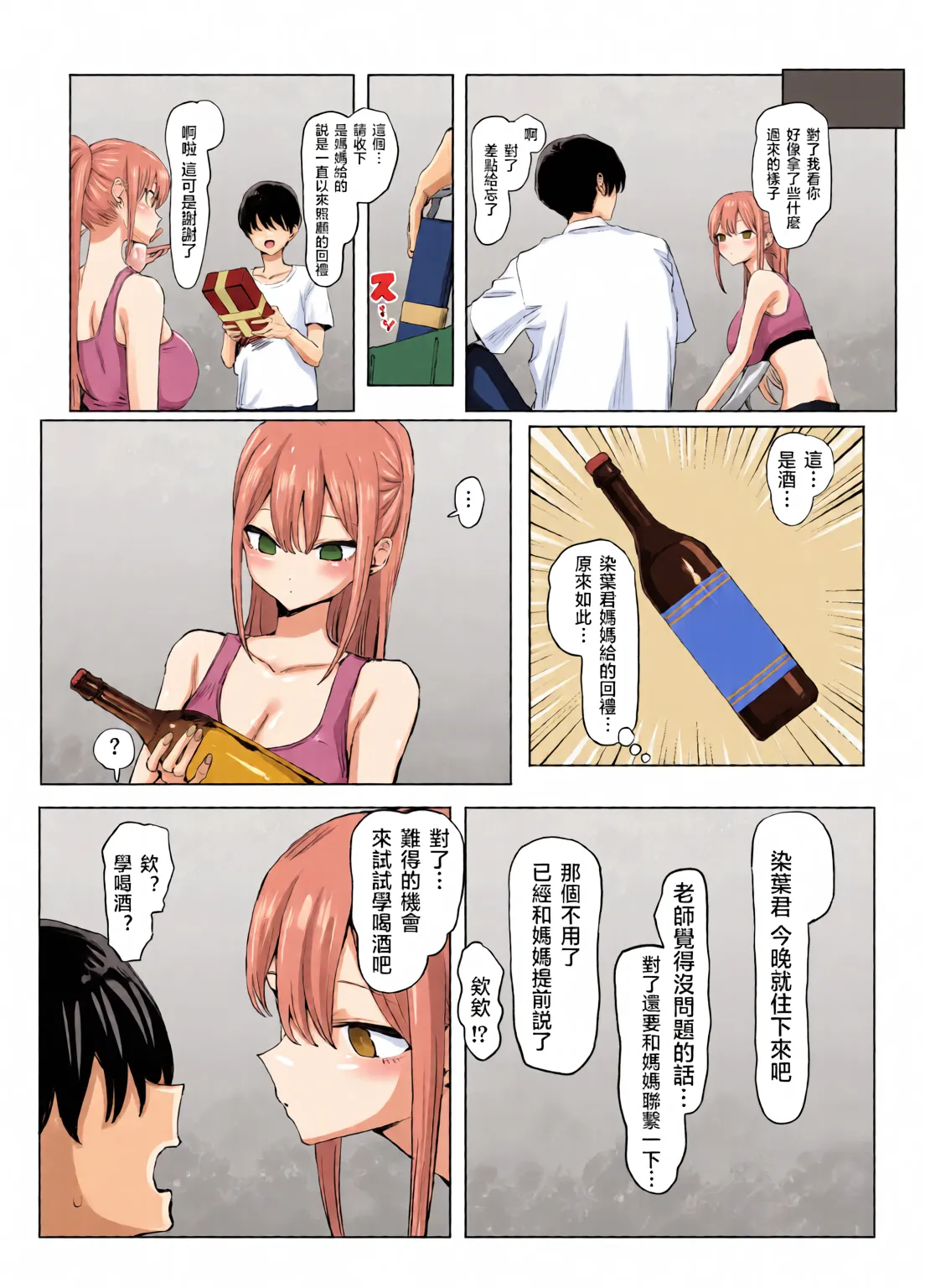 Page 197 of Sexual Practice! (1 - 2.8) Collection