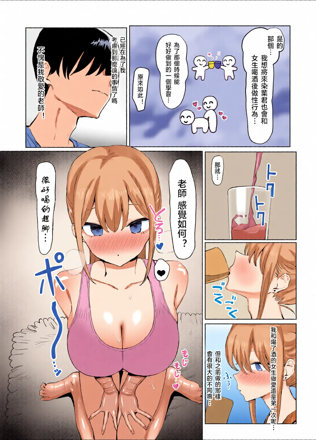 Page 198 of Sexual Practice! (1 - 2.8) Collection
