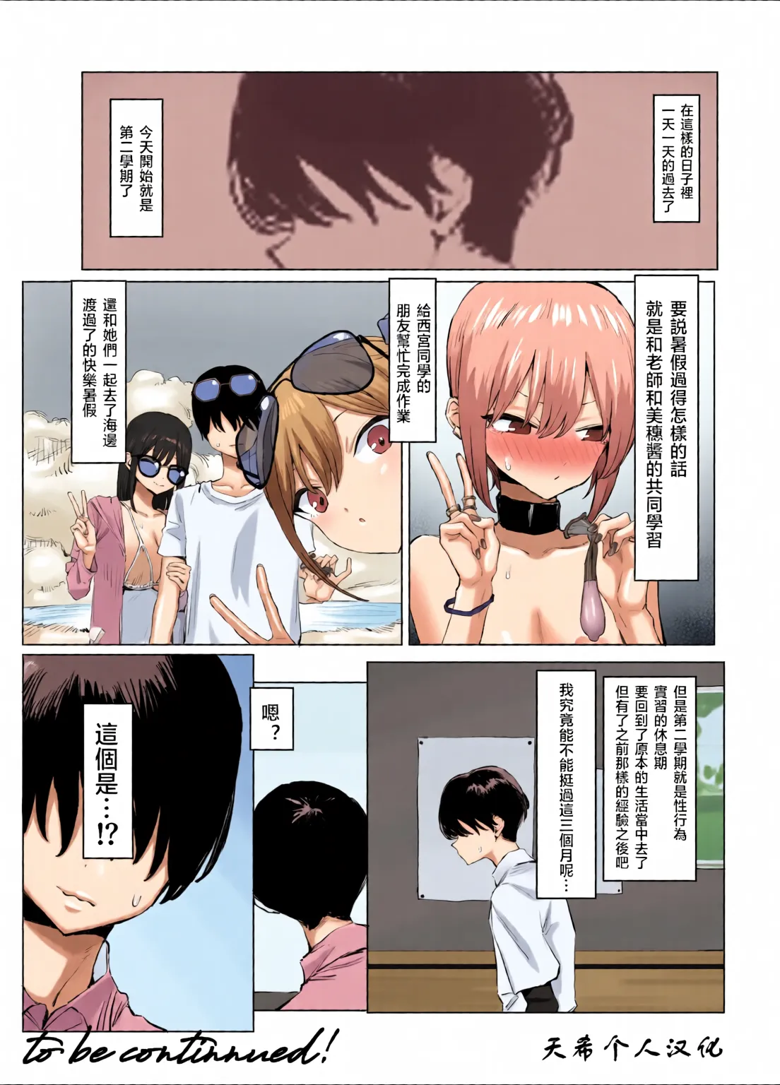 Page 214 of Sexual Practice! (1 - 2.8) Collection