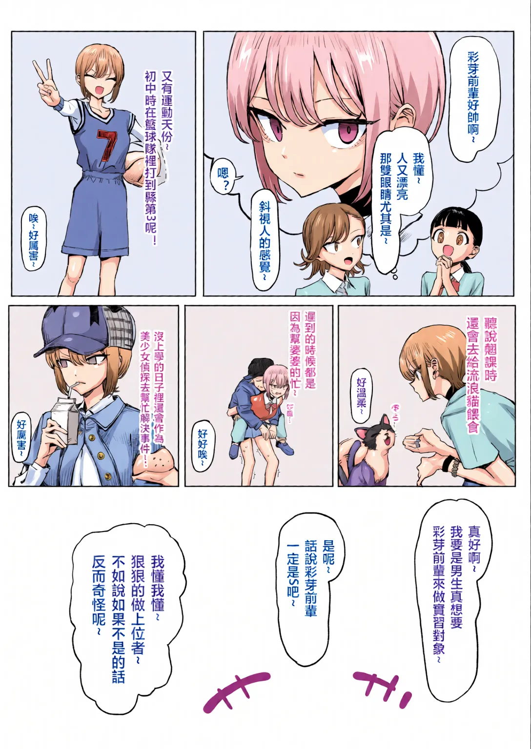 Page 228 of Sexual Practice! (1 - 2.8) Collection