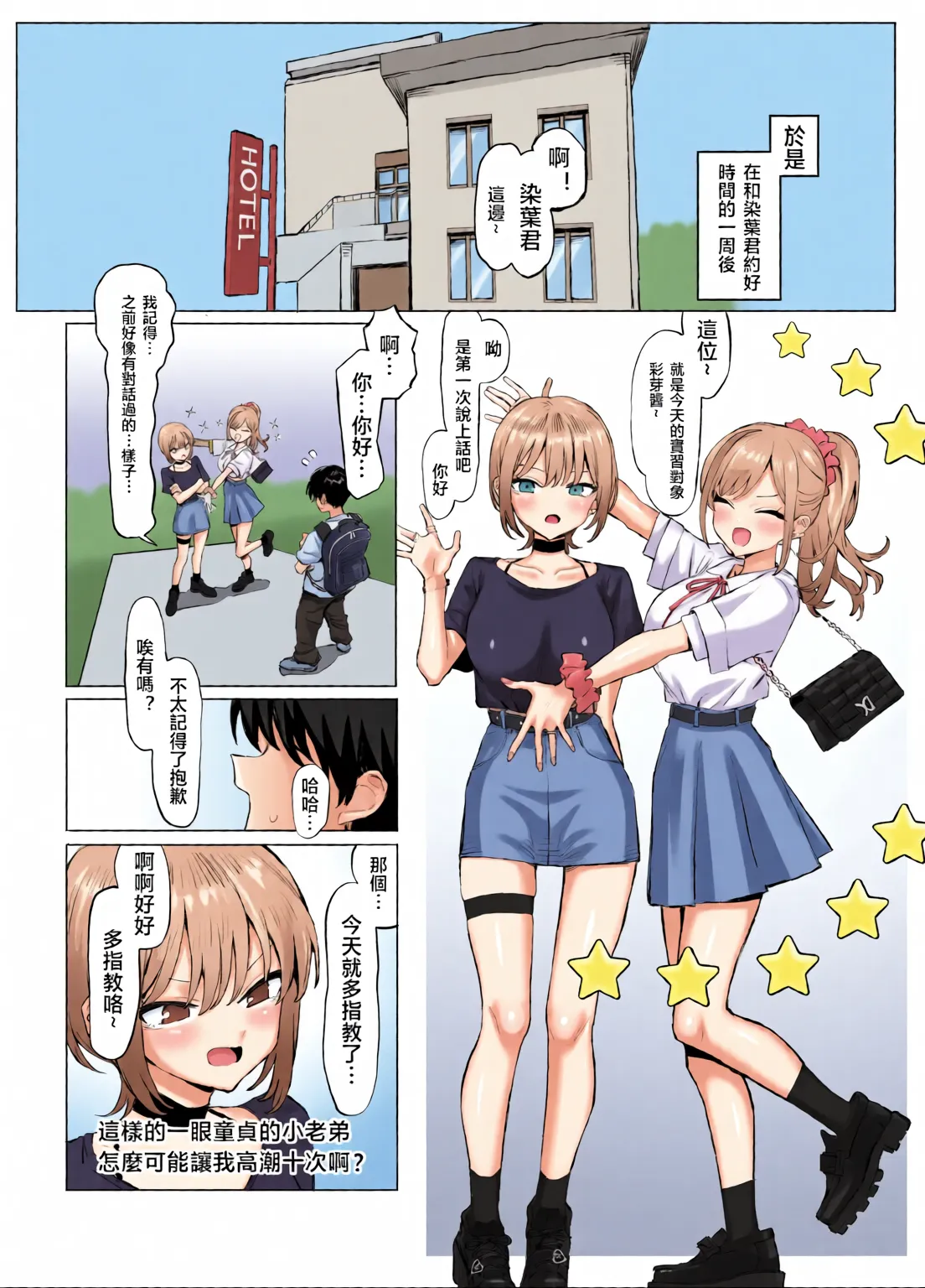 Page 236 of Sexual Practice! (1 - 2.8) Collection