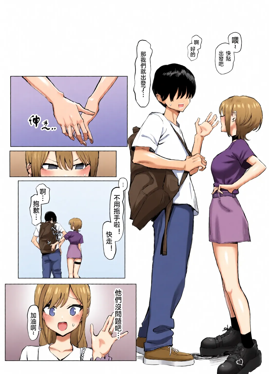 Sexual Practice! (1 - 2.8) Collection - Page 238
