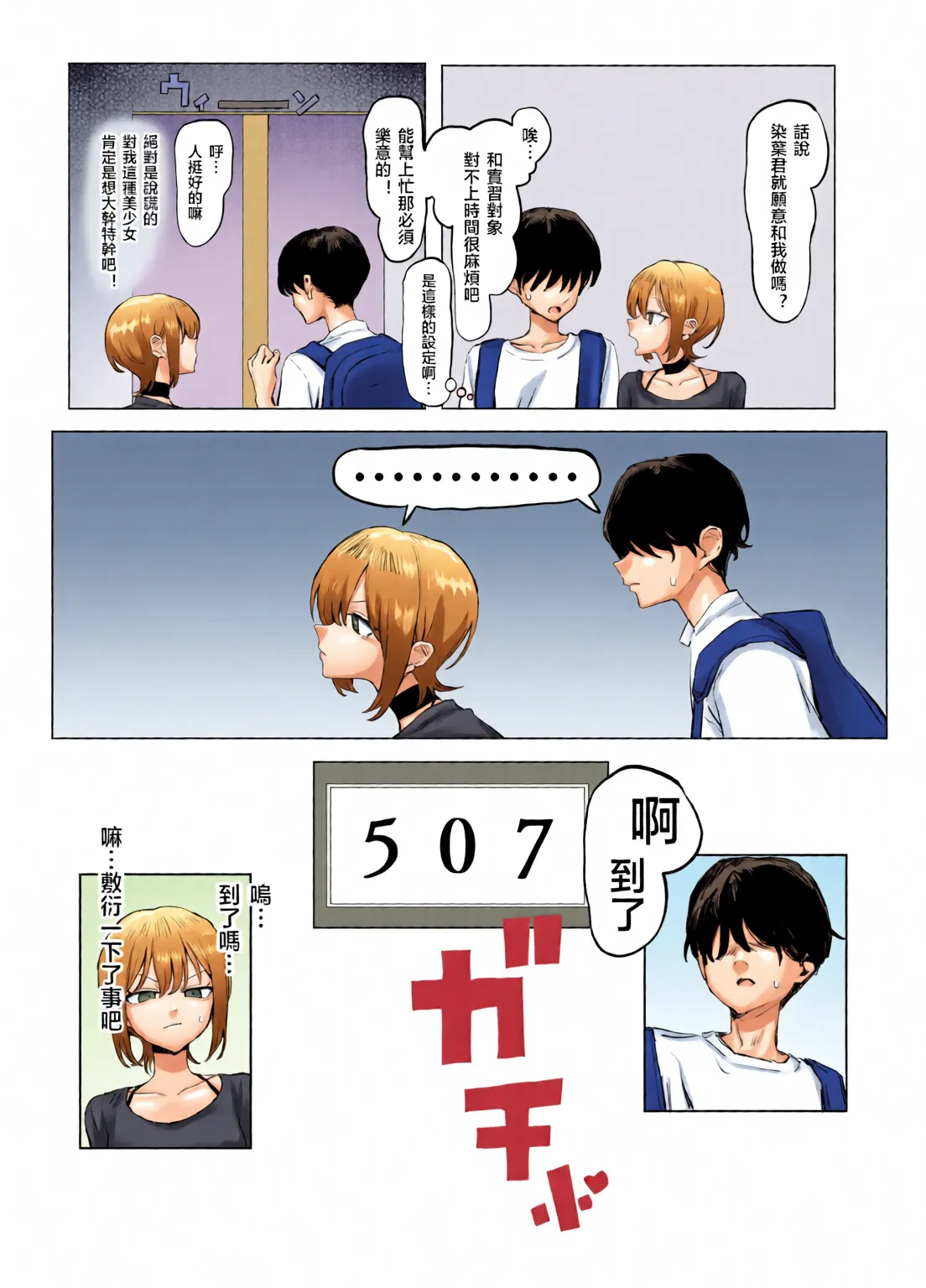 Page 239 of Sexual Practice! (1 - 2.8) Collection