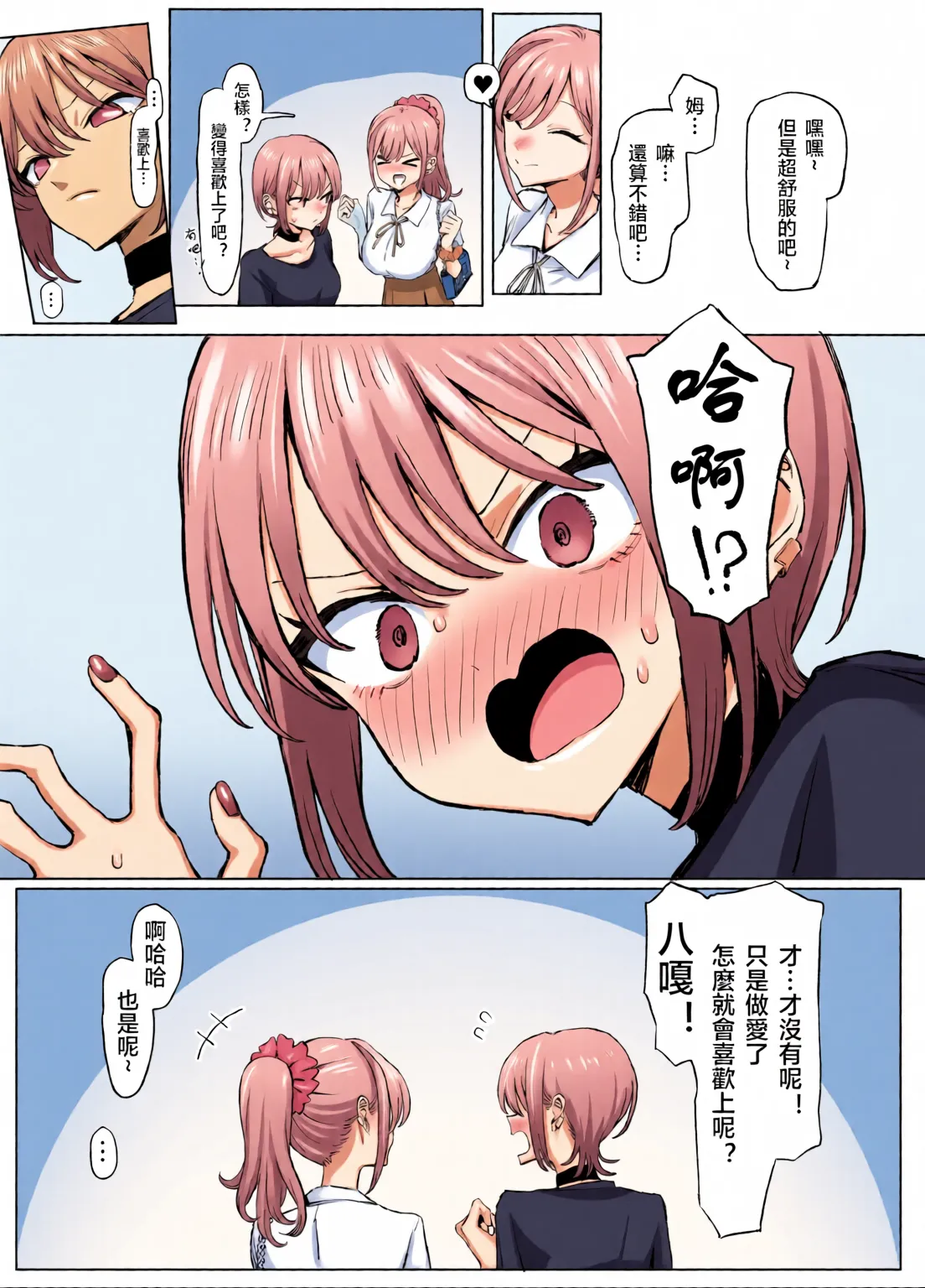 Page 300 of Sexual Practice! (1 - 2.8) Collection