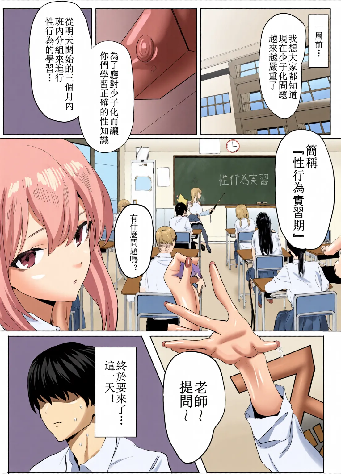 Page 5 of Sexual Practice! (1 - 2.8) Collection