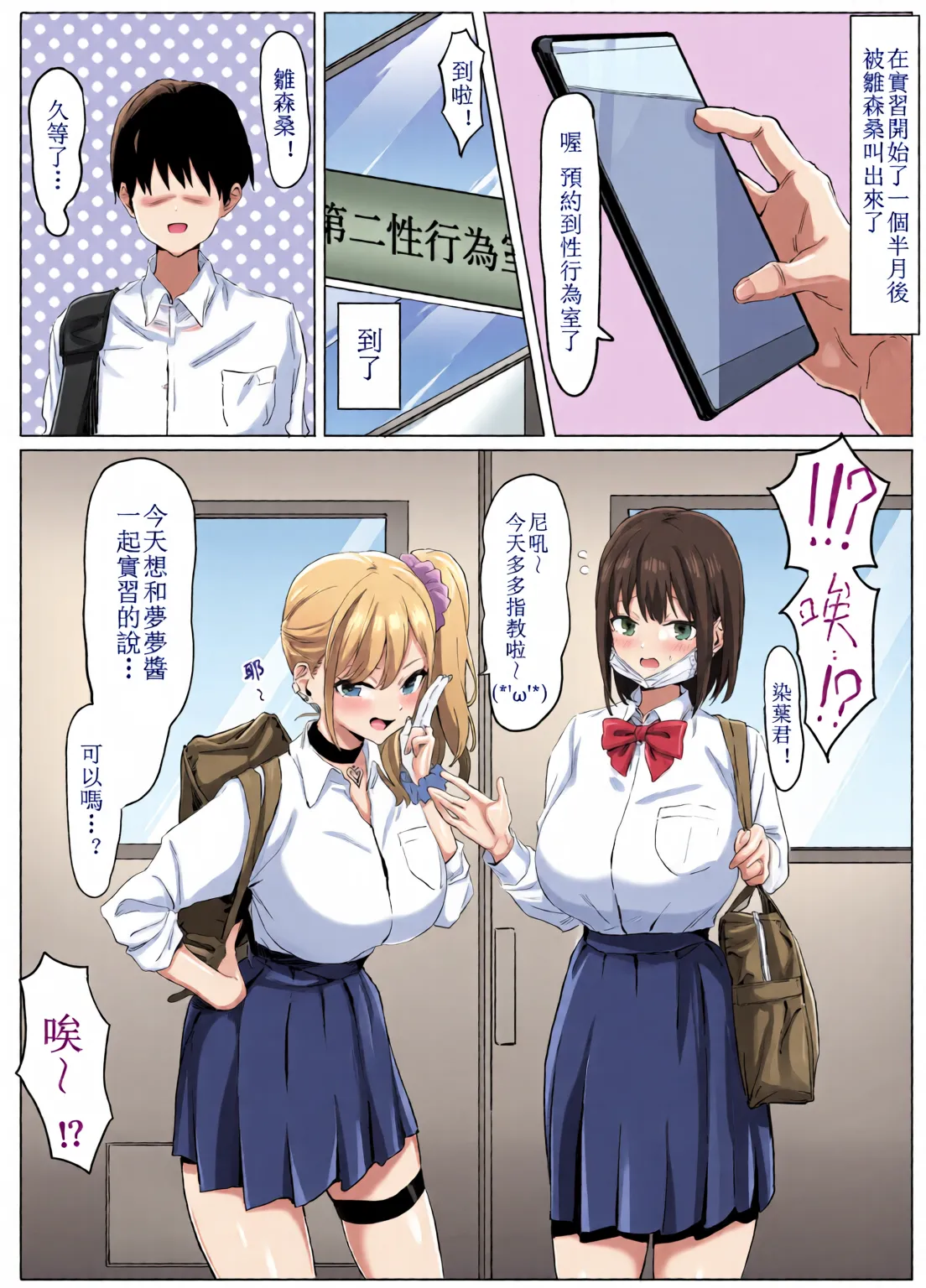 Page 55 of Sexual Practice! (1 - 2.8) Collection