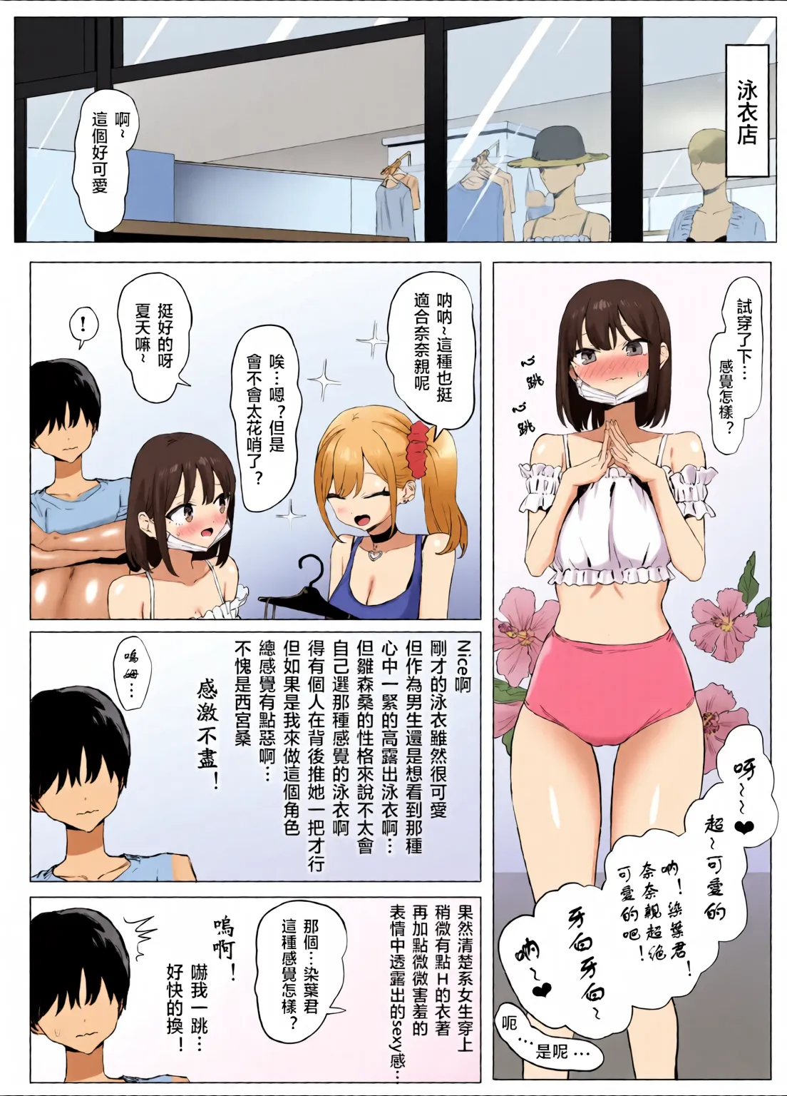 Page 92 of Sexual Practice! (1 - 2.8) Collection