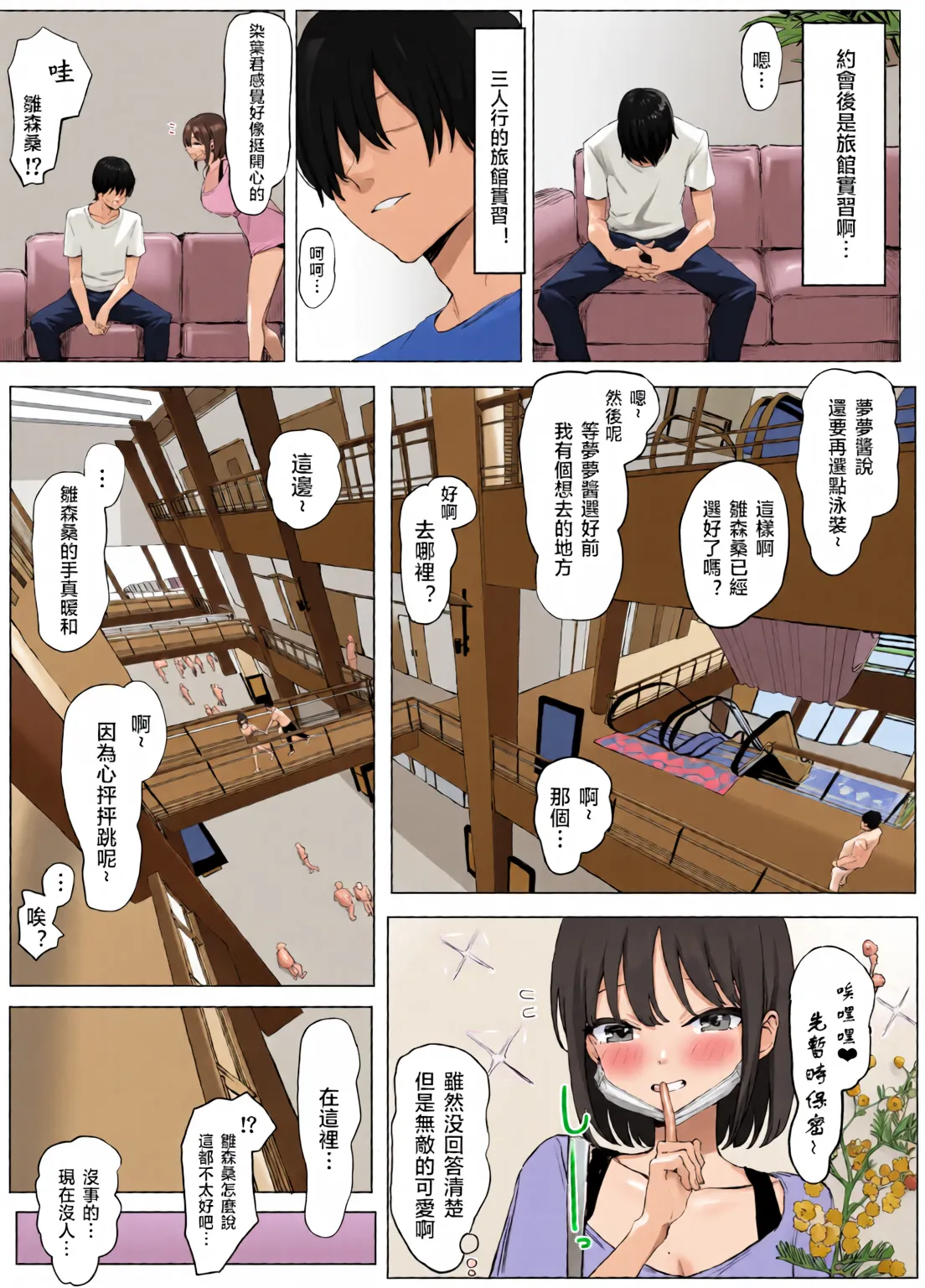 Sexual Practice! (1 - 2.8) Collection - Page 98