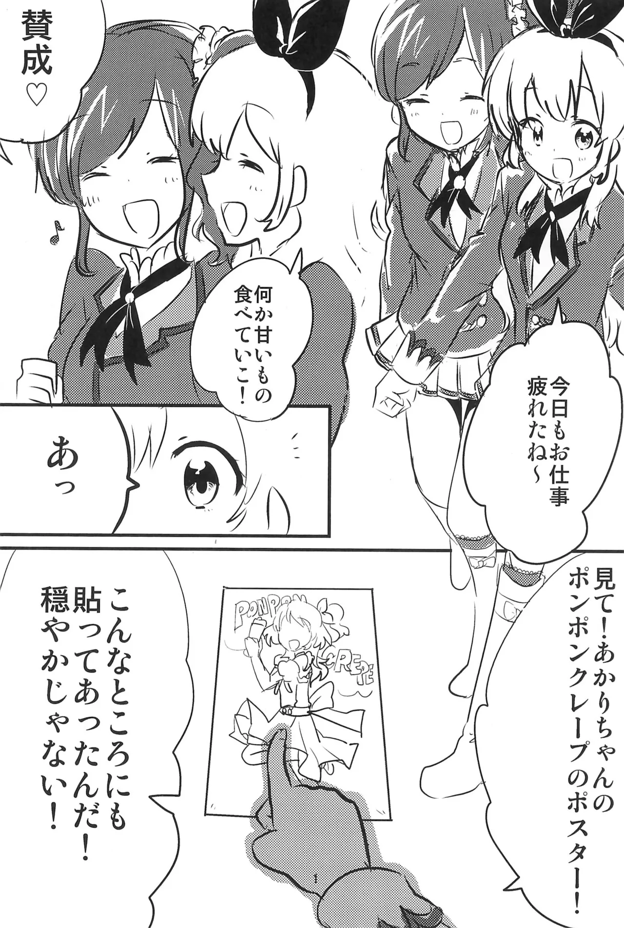 Page 3 of Aikatsu