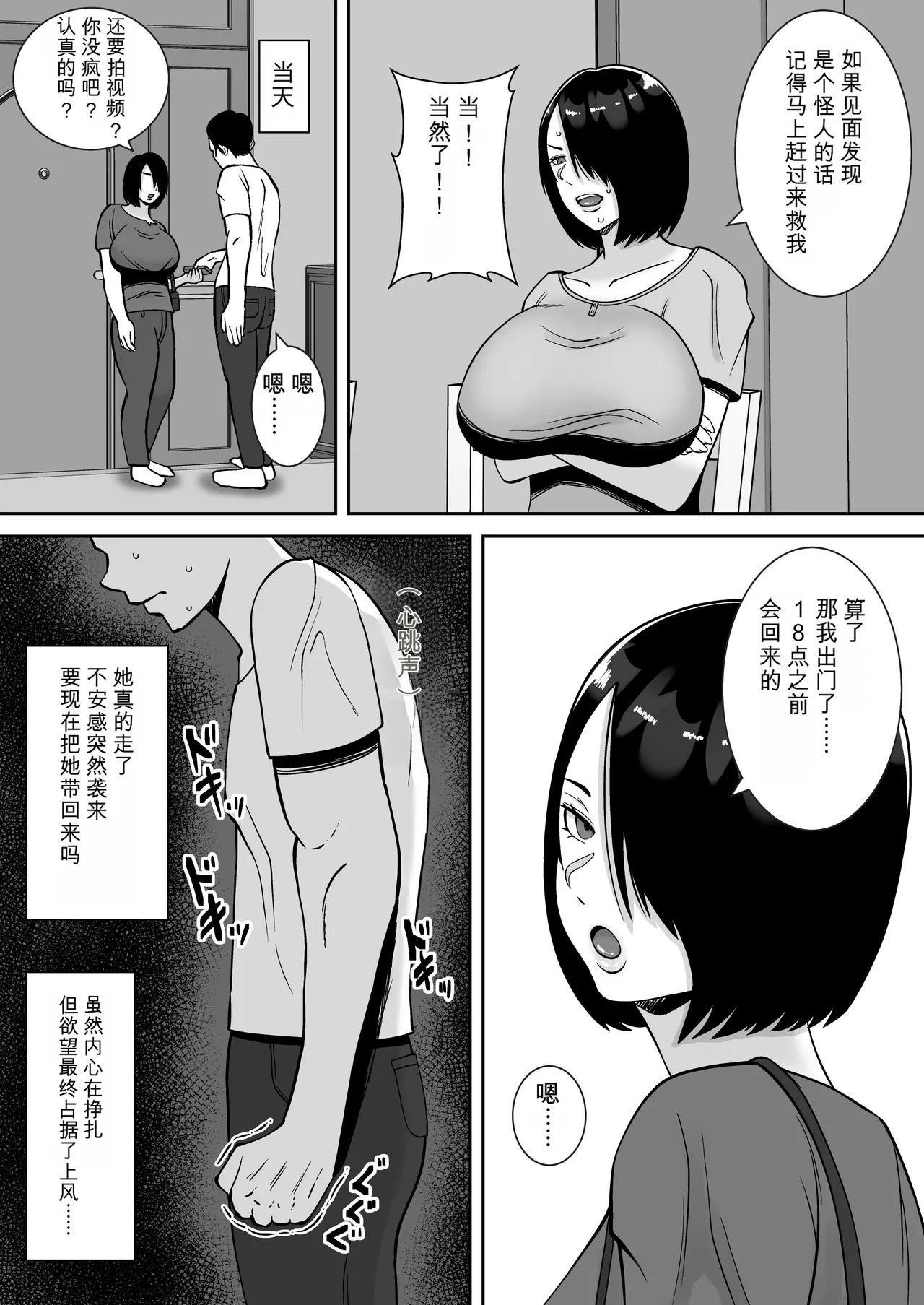 Boku no Aisuru Tsuma o Daite Kudasai - Page 12