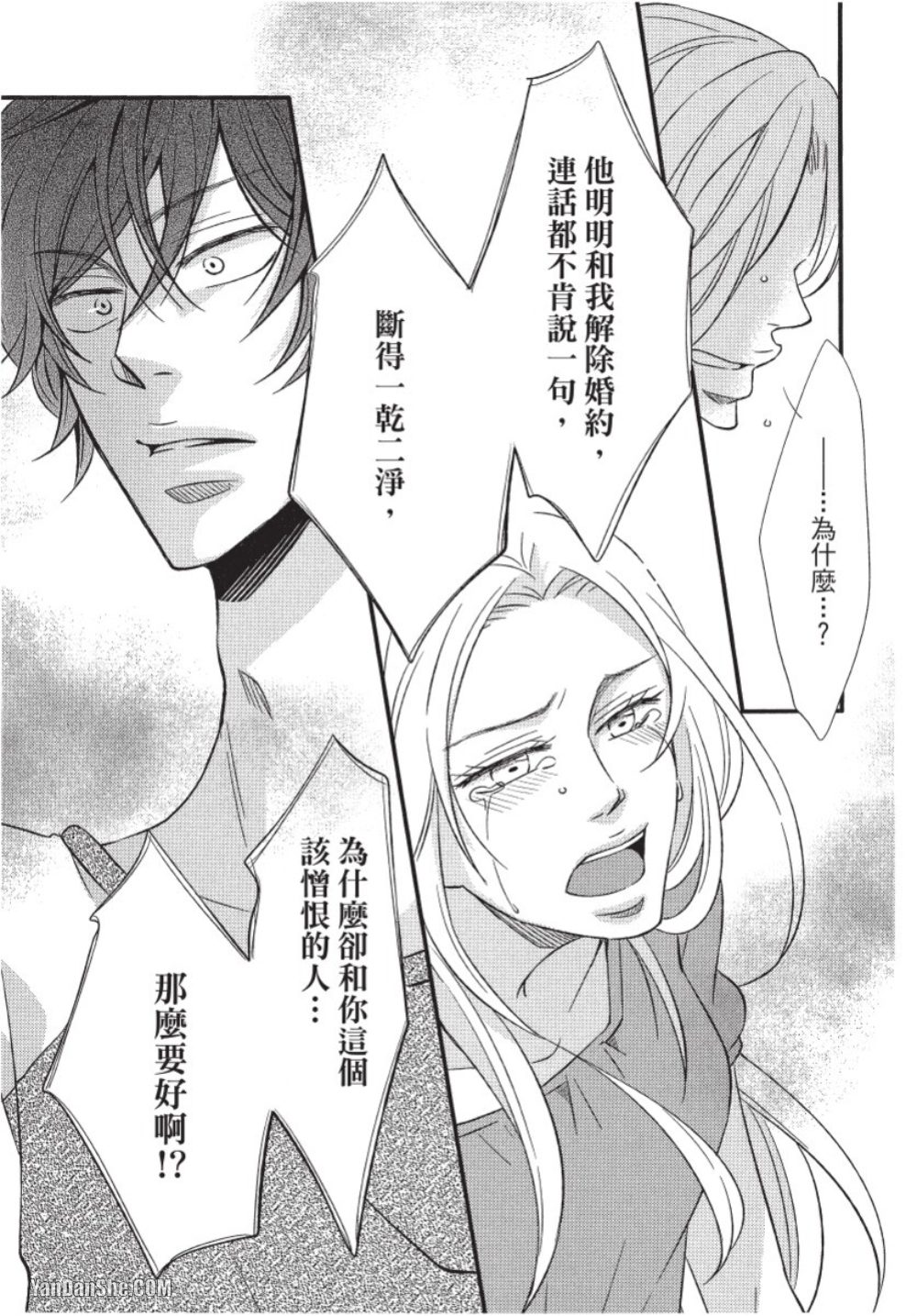Akujunkan na ××︱恶循环的×× - Page 10