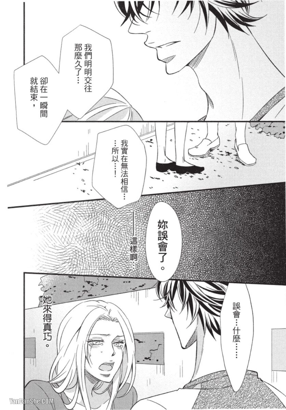 Akujunkan na ××︱恶循环的×× - Page 13