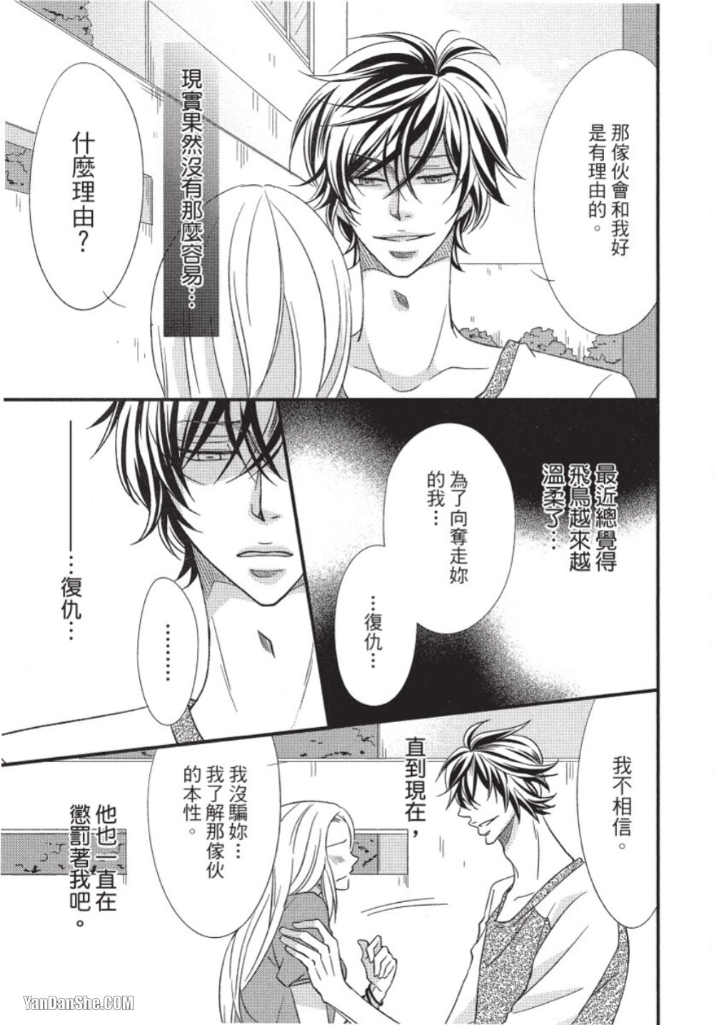 Akujunkan na ××︱恶循环的×× - Page 14