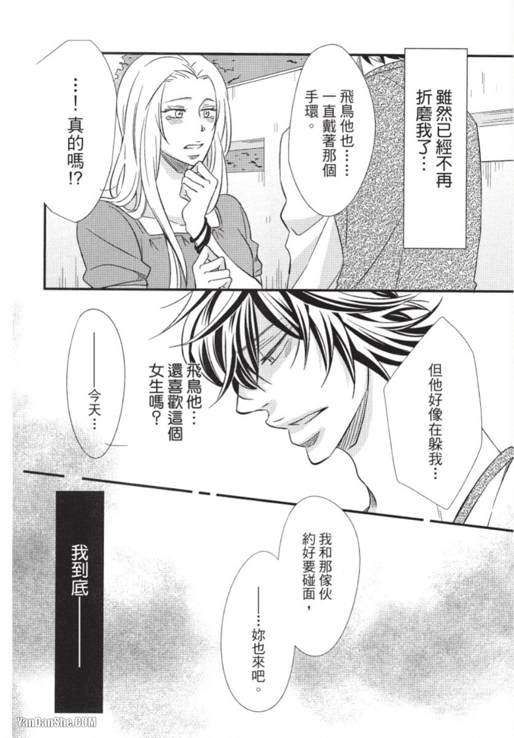 Akujunkan na ××︱恶循环的×× - Page 15