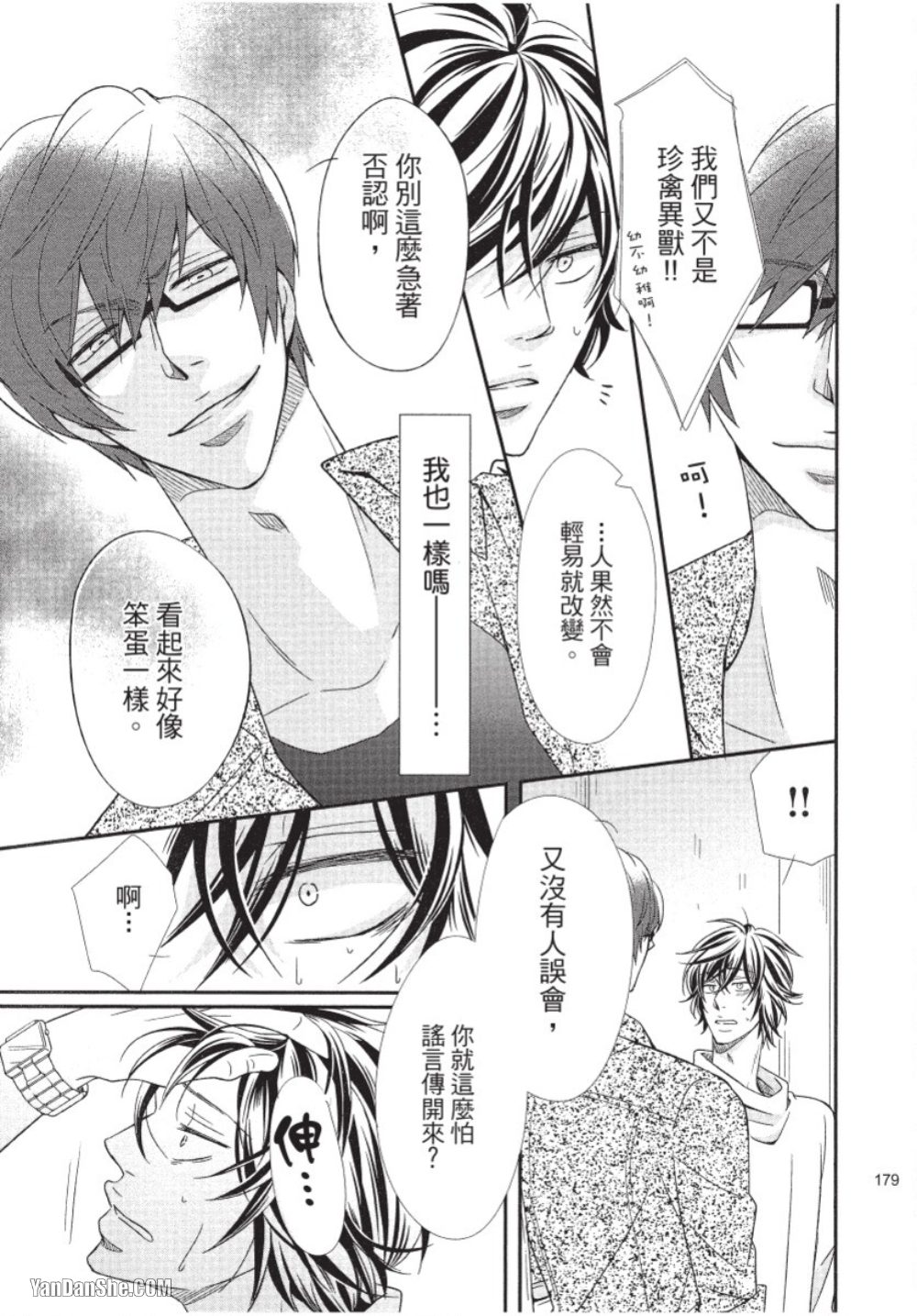 Akujunkan na ××︱恶循环的×× - Page 173