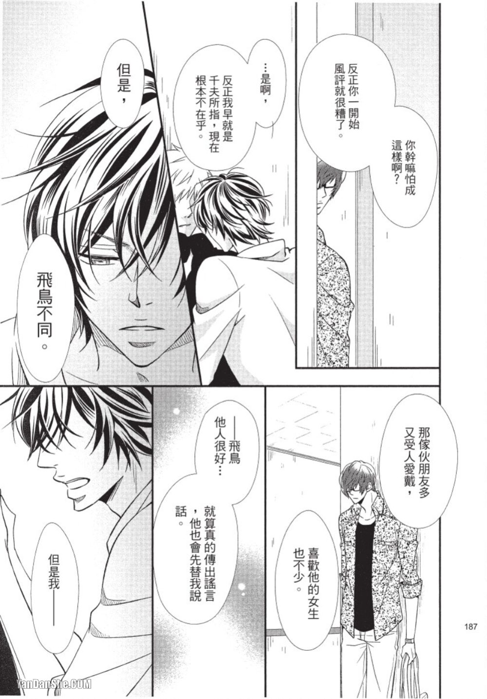 Akujunkan na ××︱恶循环的×× - Page 181