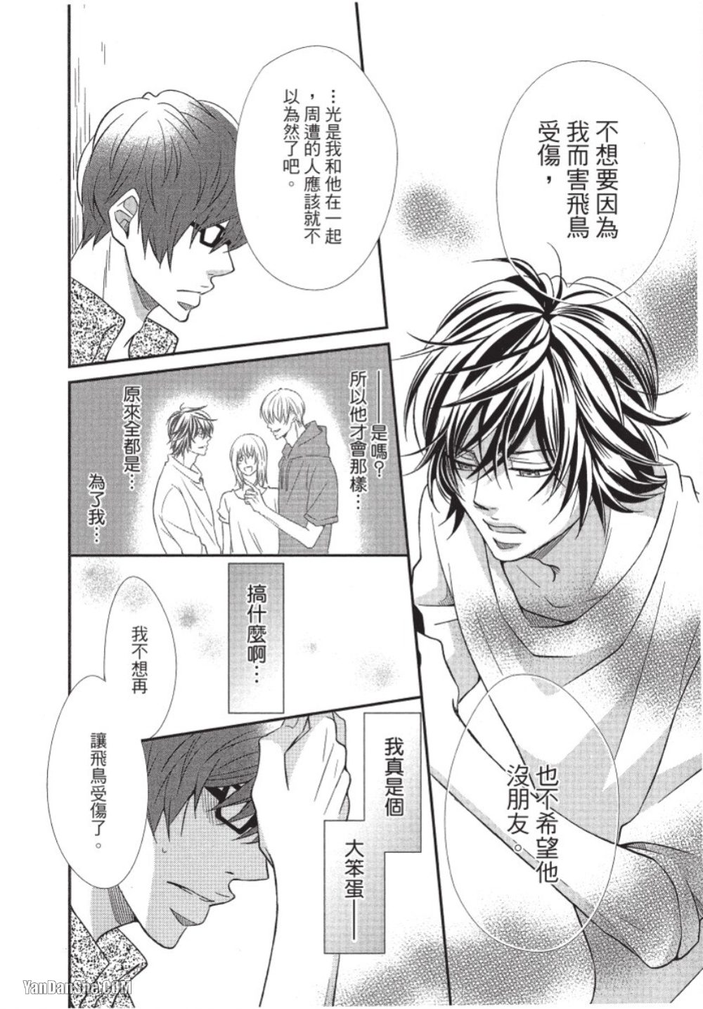 Akujunkan na ××︱恶循环的×× - Page 182