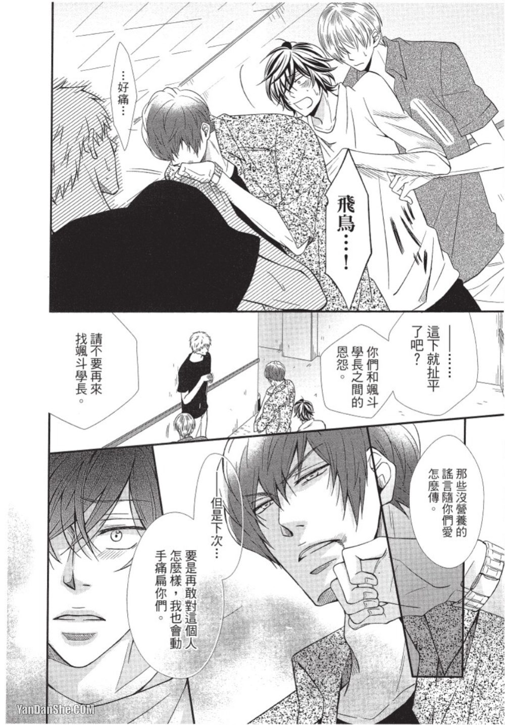 Akujunkan na ××︱恶循环的×× - Page 184
