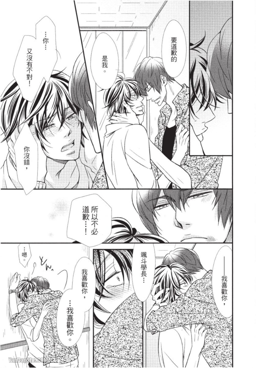 Akujunkan na ××︱恶循环的×× - Page 187