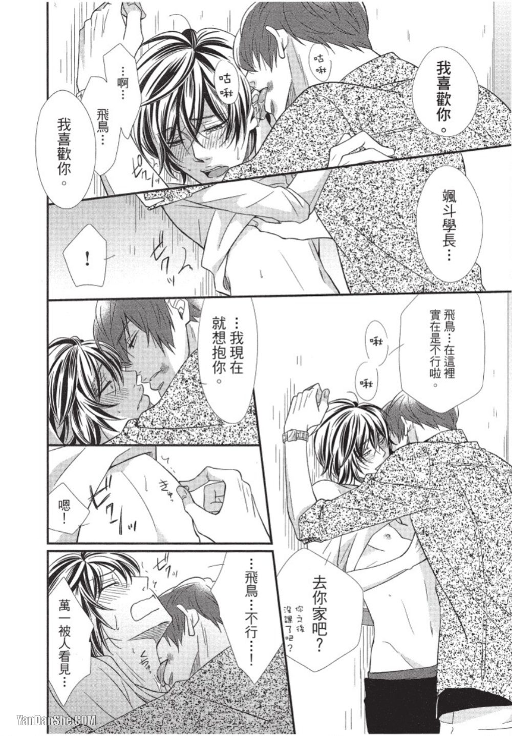 Akujunkan na ××︱恶循环的×× - Page 188