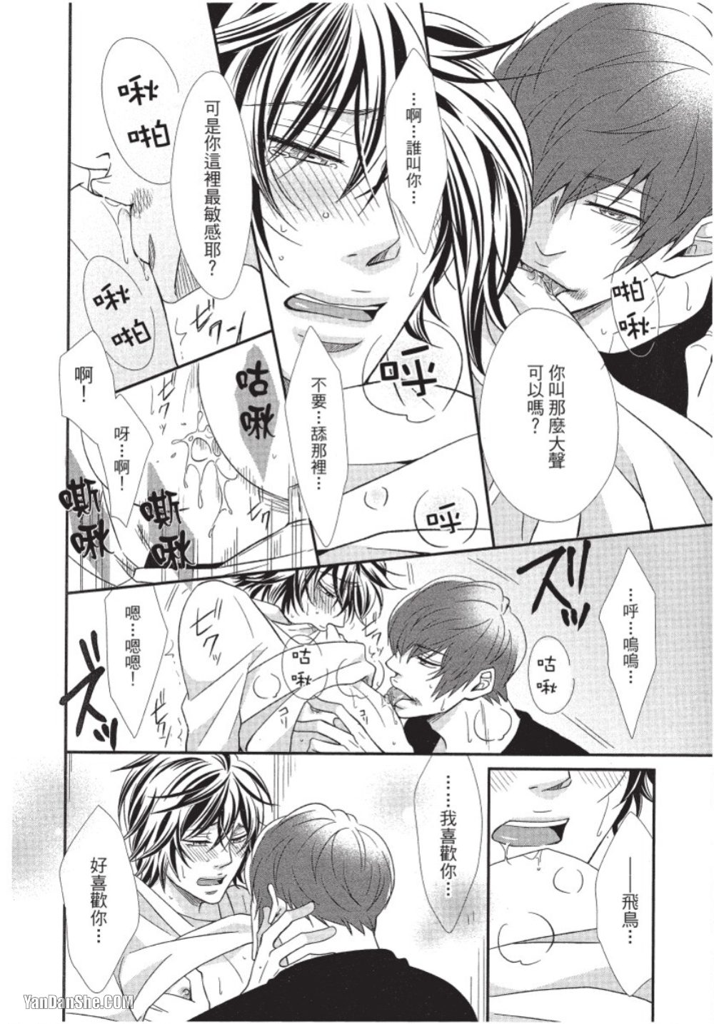 Akujunkan na ××︱恶循环的×× - Page 192