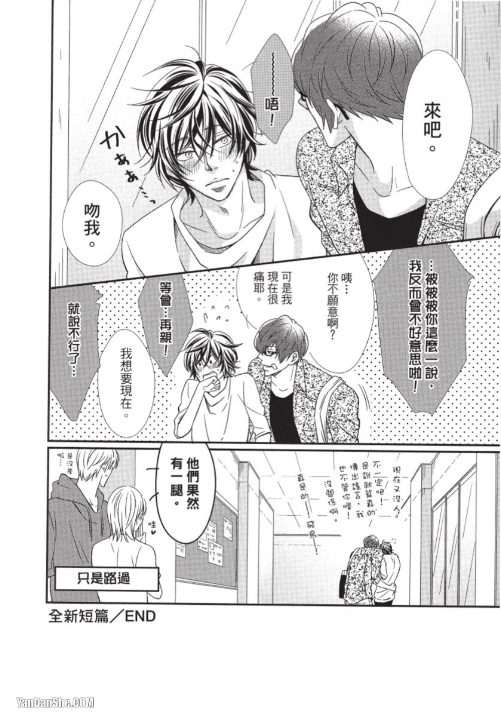 Akujunkan na ××︱恶循环的×× - Page 194
