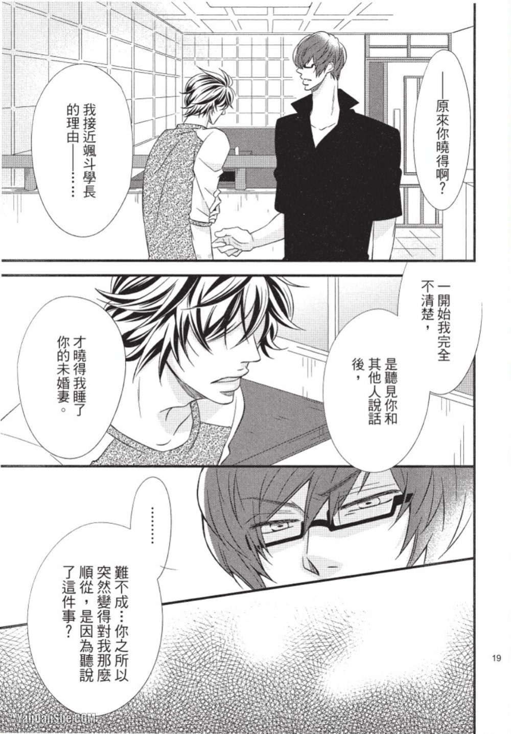 Akujunkan na ××︱恶循环的×× - Page 20