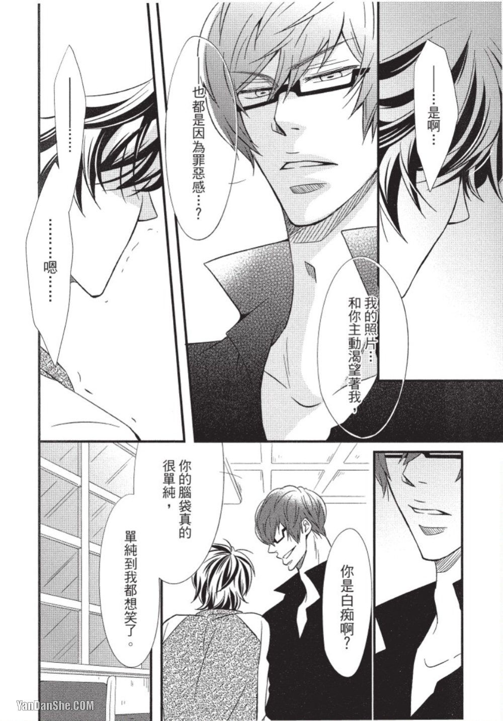Akujunkan na ××︱恶循环的×× - Page 21