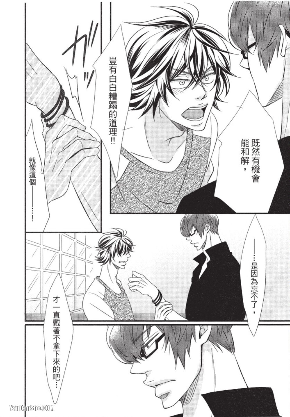 Akujunkan na ××︱恶循环的×× - Page 23