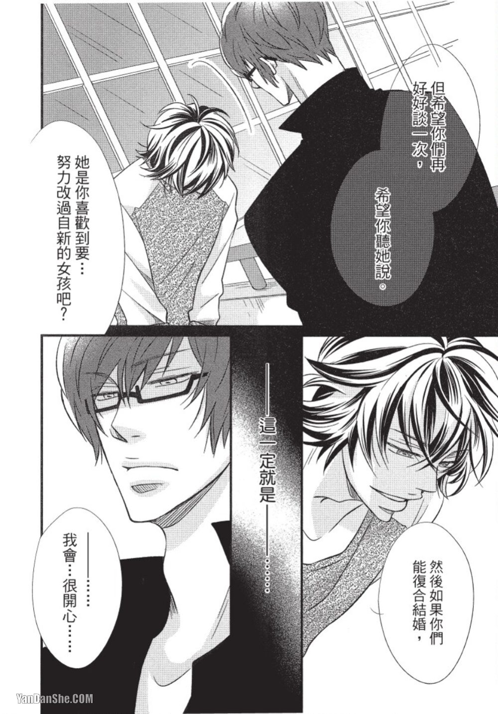 Akujunkan na ××︱恶循环的×× - Page 25