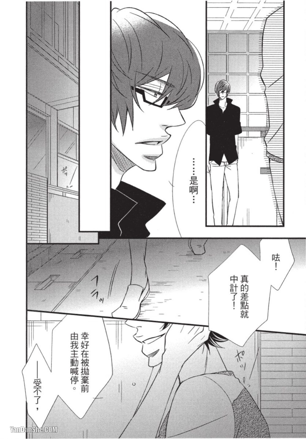 Akujunkan na ××︱恶循环的×× - Page 29