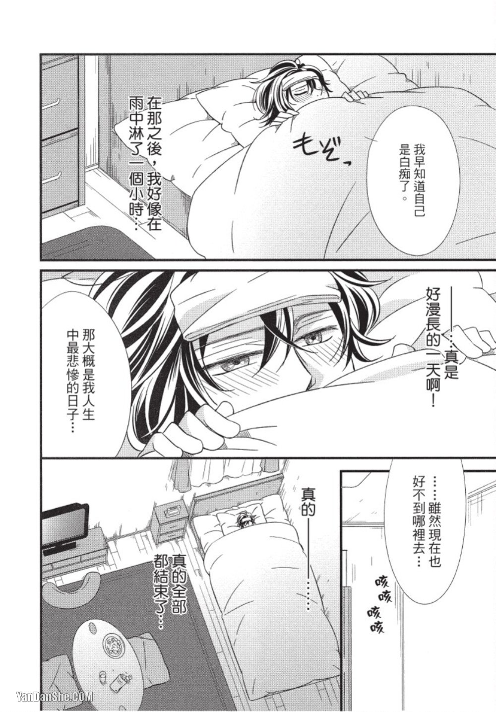 Akujunkan na ××︱恶循环的×× - Page 36