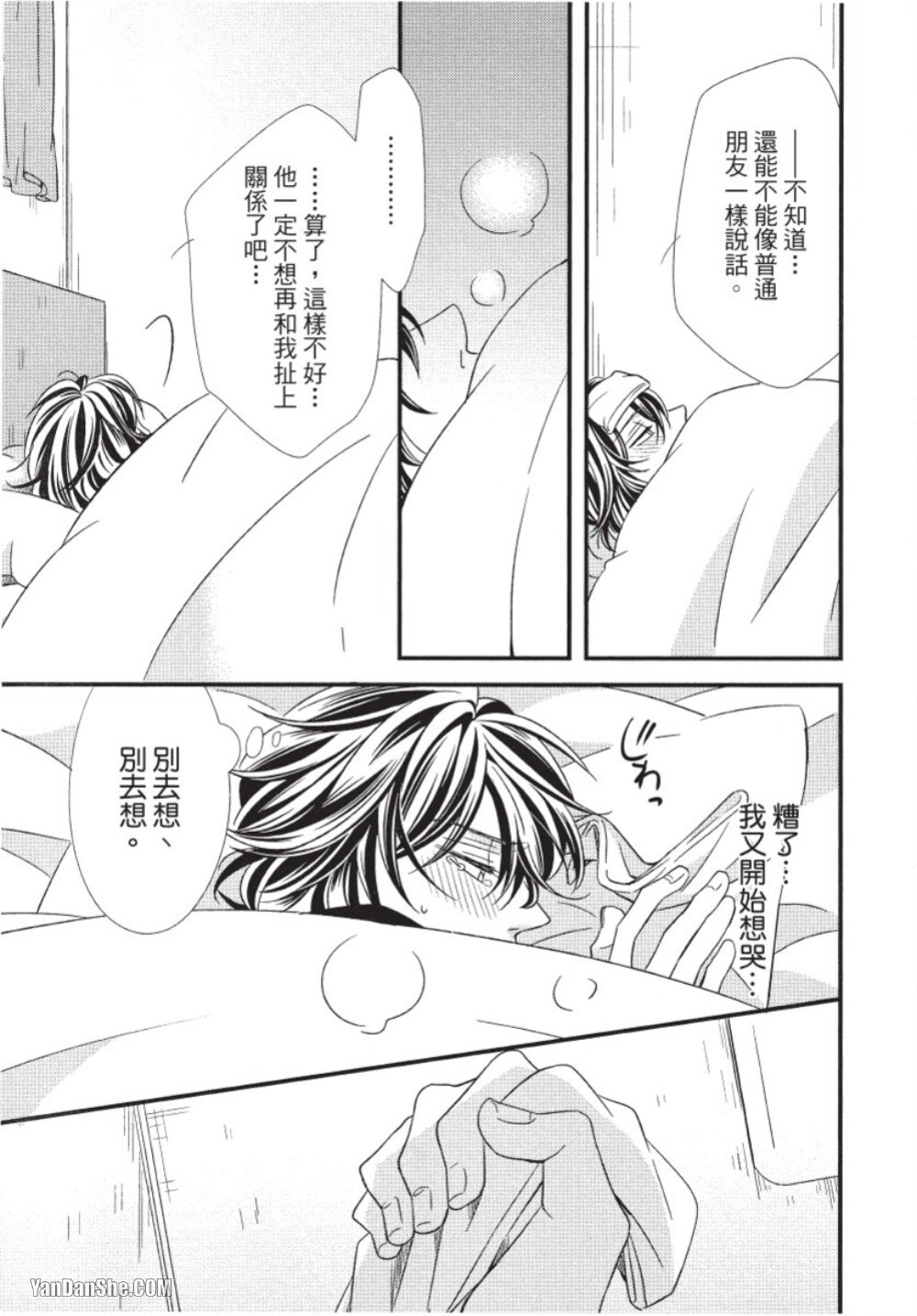 Akujunkan na ××︱恶循环的×× - Page 37