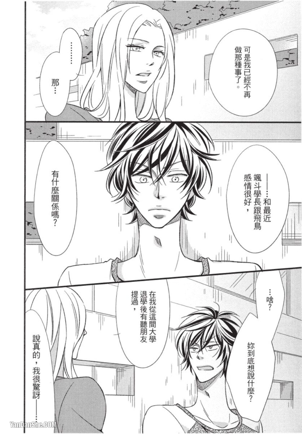 Akujunkan na ××︱恶循环的×× - Page 9