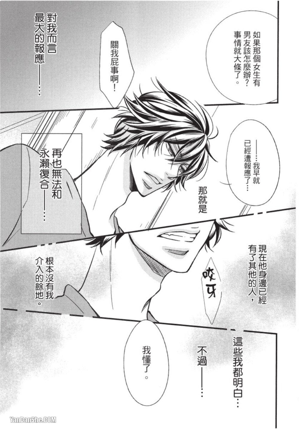Akujunkan na ××︱恶循环的×× - Page 14
