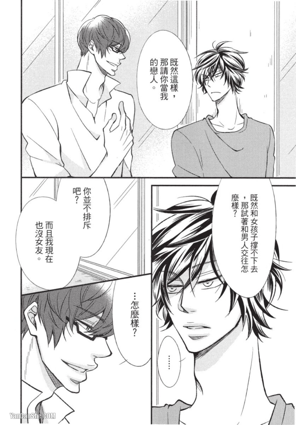 Akujunkan na ××︱恶循环的×× - Page 15
