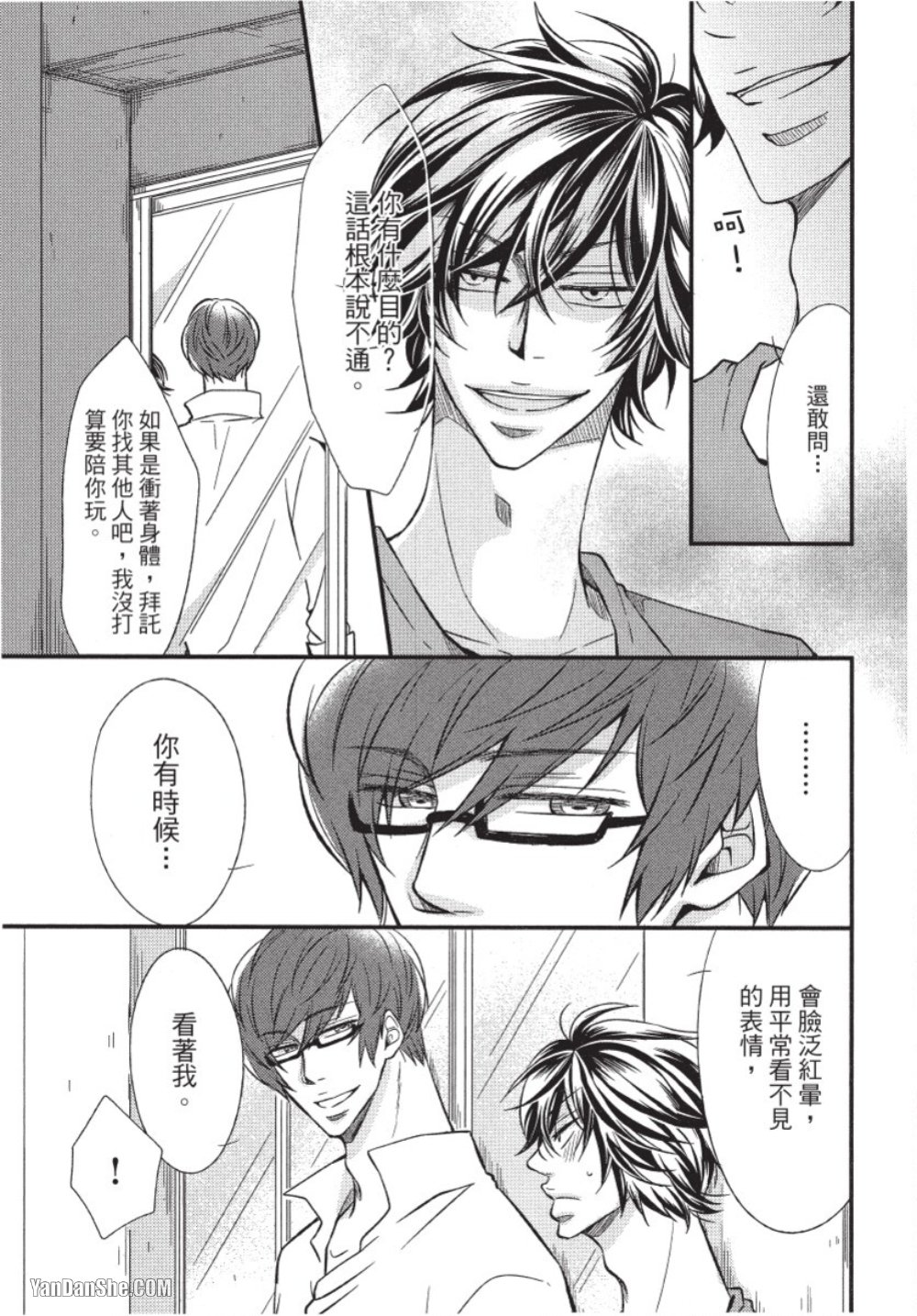 Akujunkan na ××︱恶循环的×× - Page 16