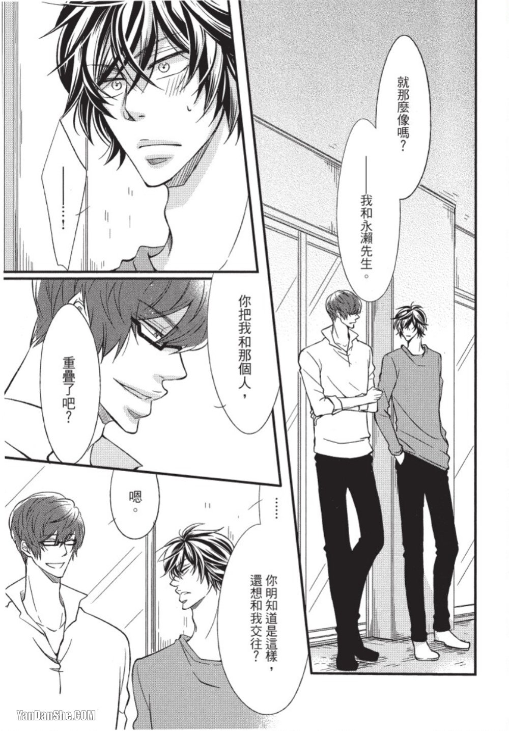 Akujunkan na ××︱恶循环的×× - Page 18