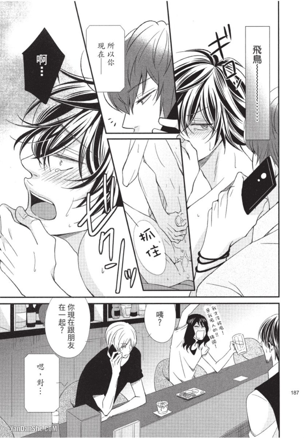 Akujunkan na ××︱恶循环的×× - Page 181