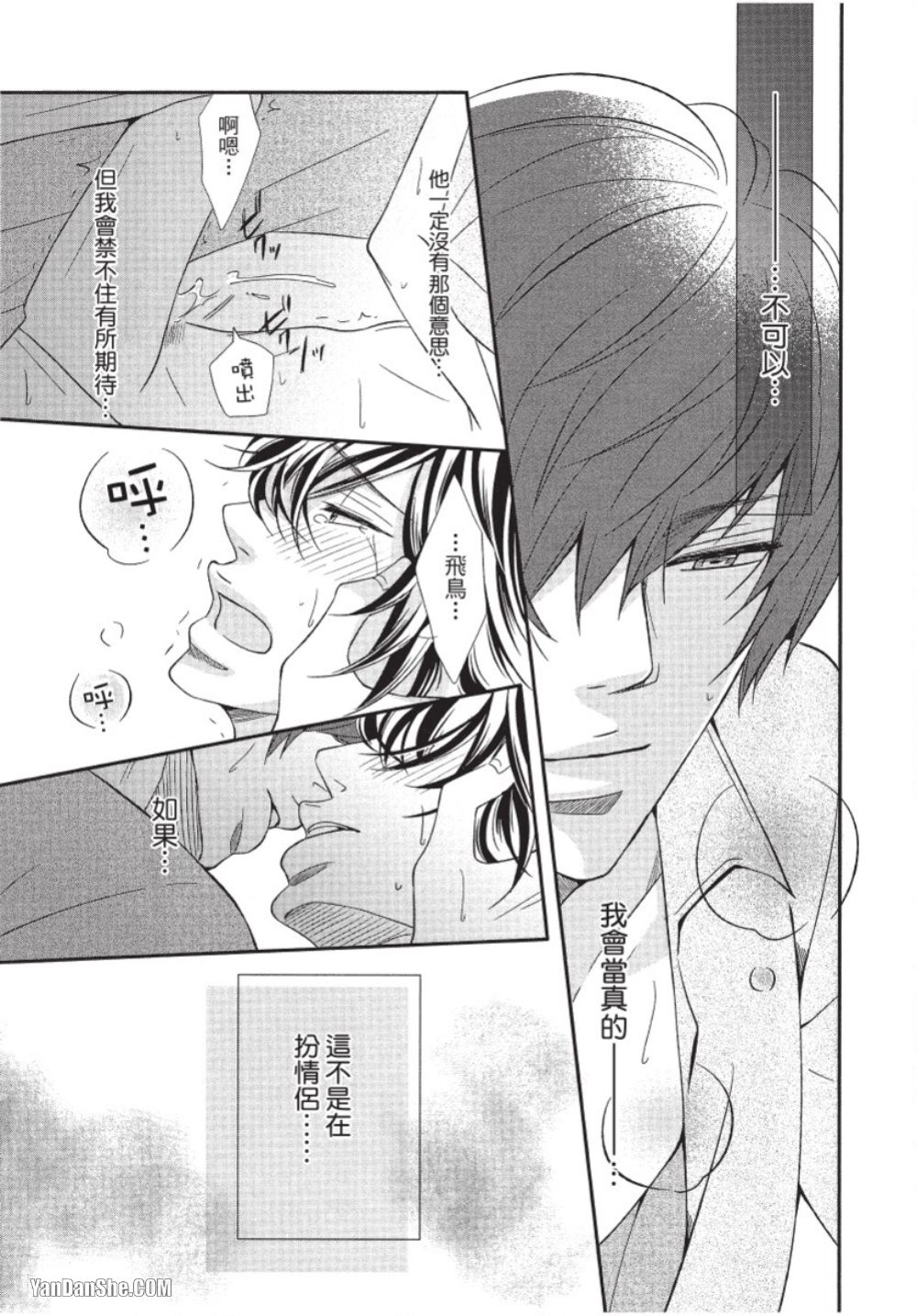 Akujunkan na ××︱恶循环的×× - Page 191