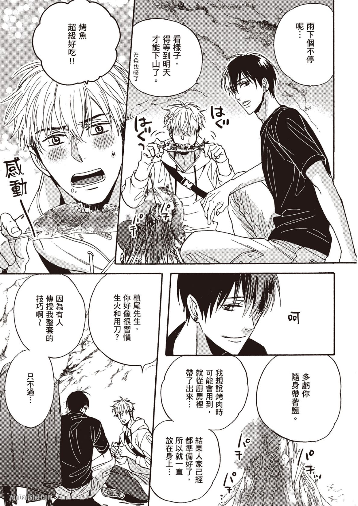Ousama no Kyuujitsu︱国王的假期 - Page 128