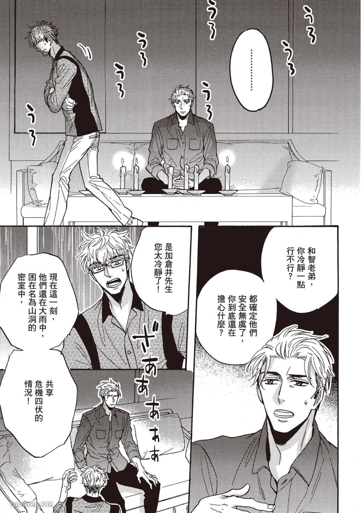 Ousama no Kyuujitsu︱国王的假期 - Page 134