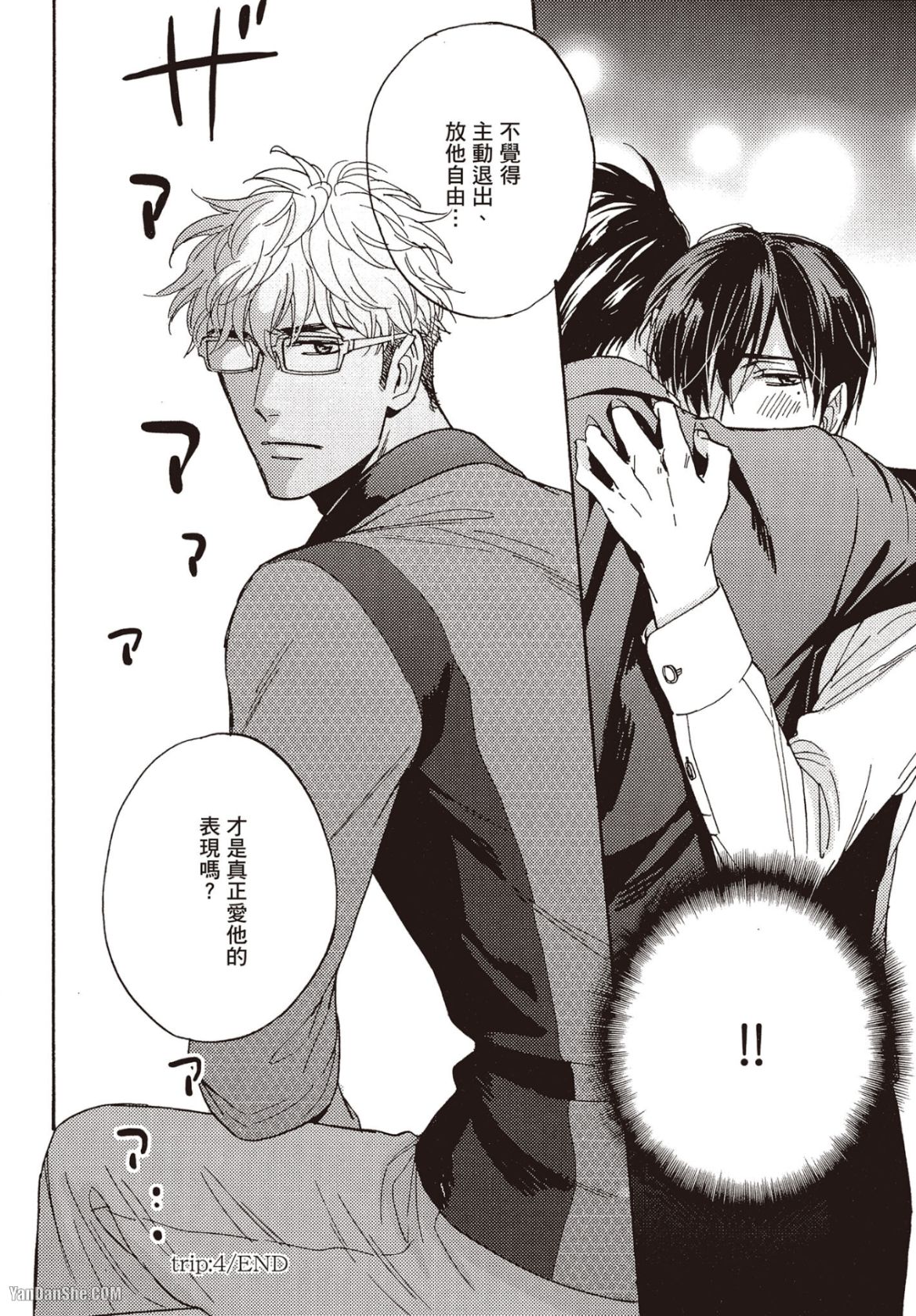 Ousama no Kyuujitsu︱国王的假期 - Page 139