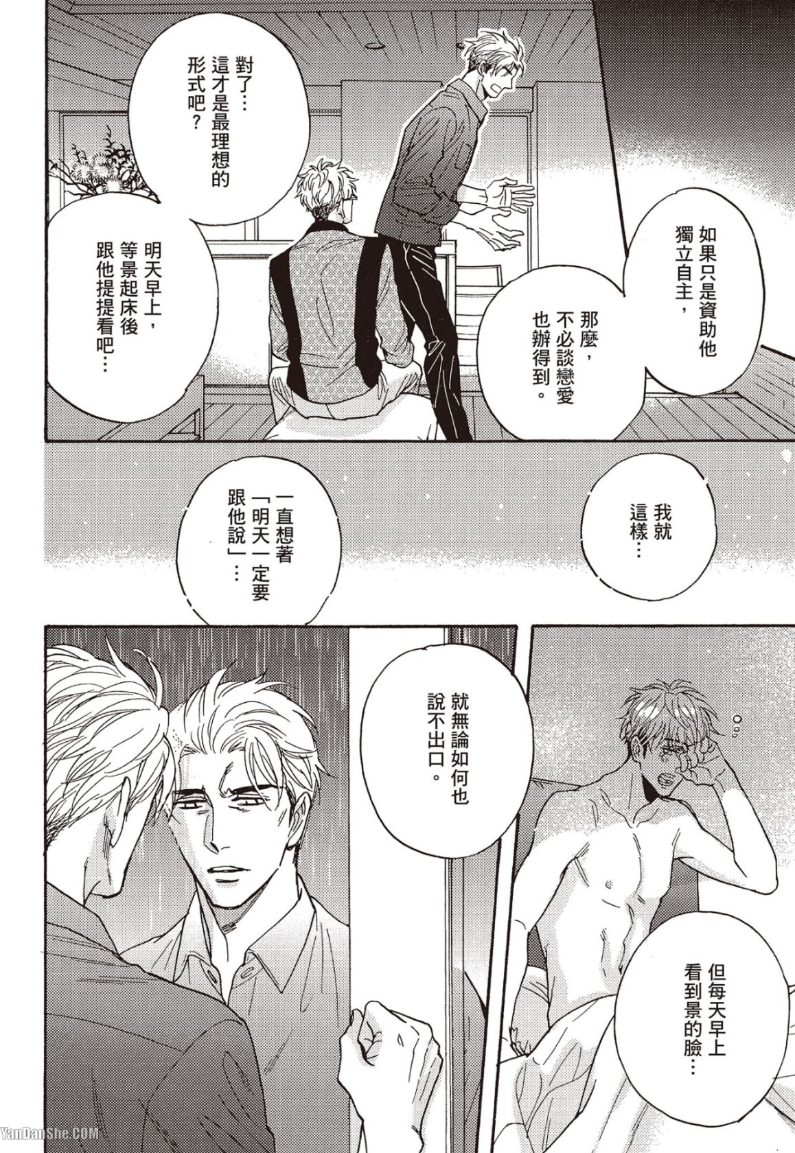 Ousama no Kyuujitsu︱国王的假期 - Page 145