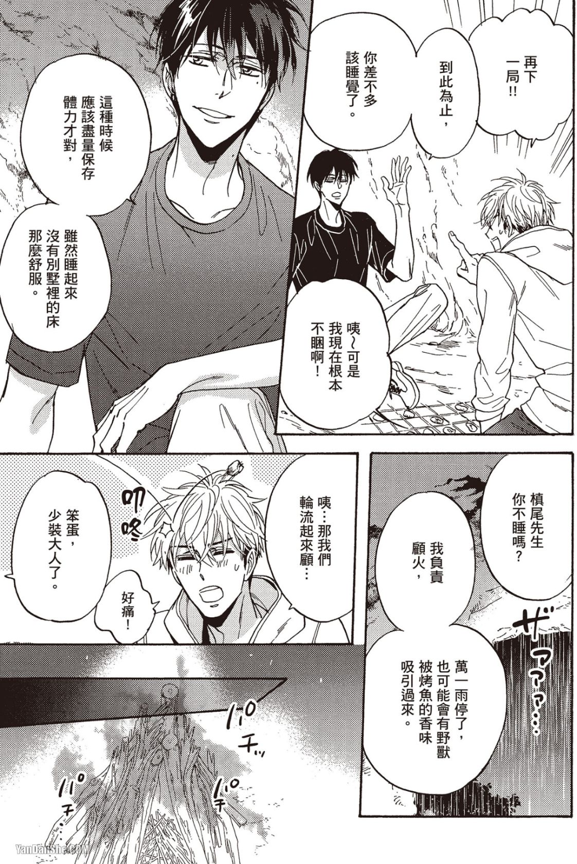 Ousama no Kyuujitsu︱国王的假期 - Page 148