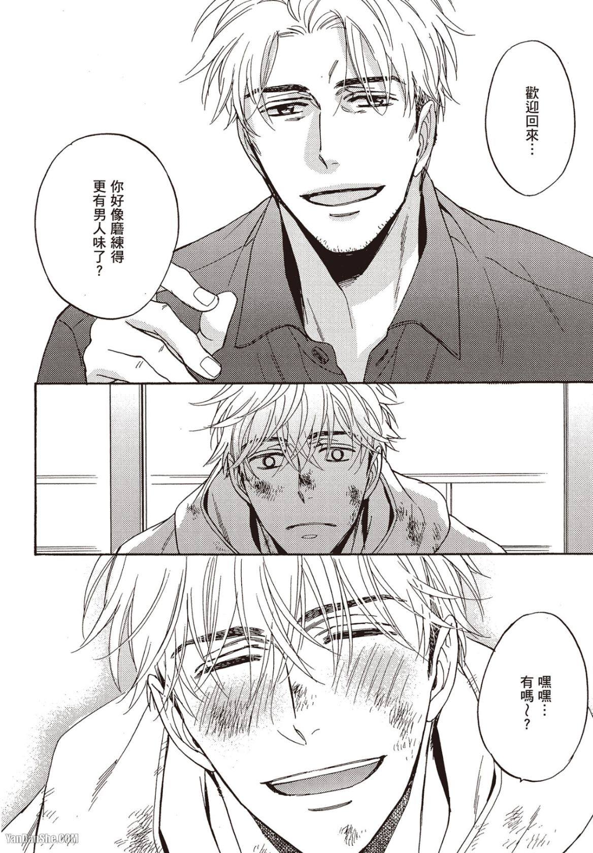 Ousama no Kyuujitsu︱国王的假期 - Page 155