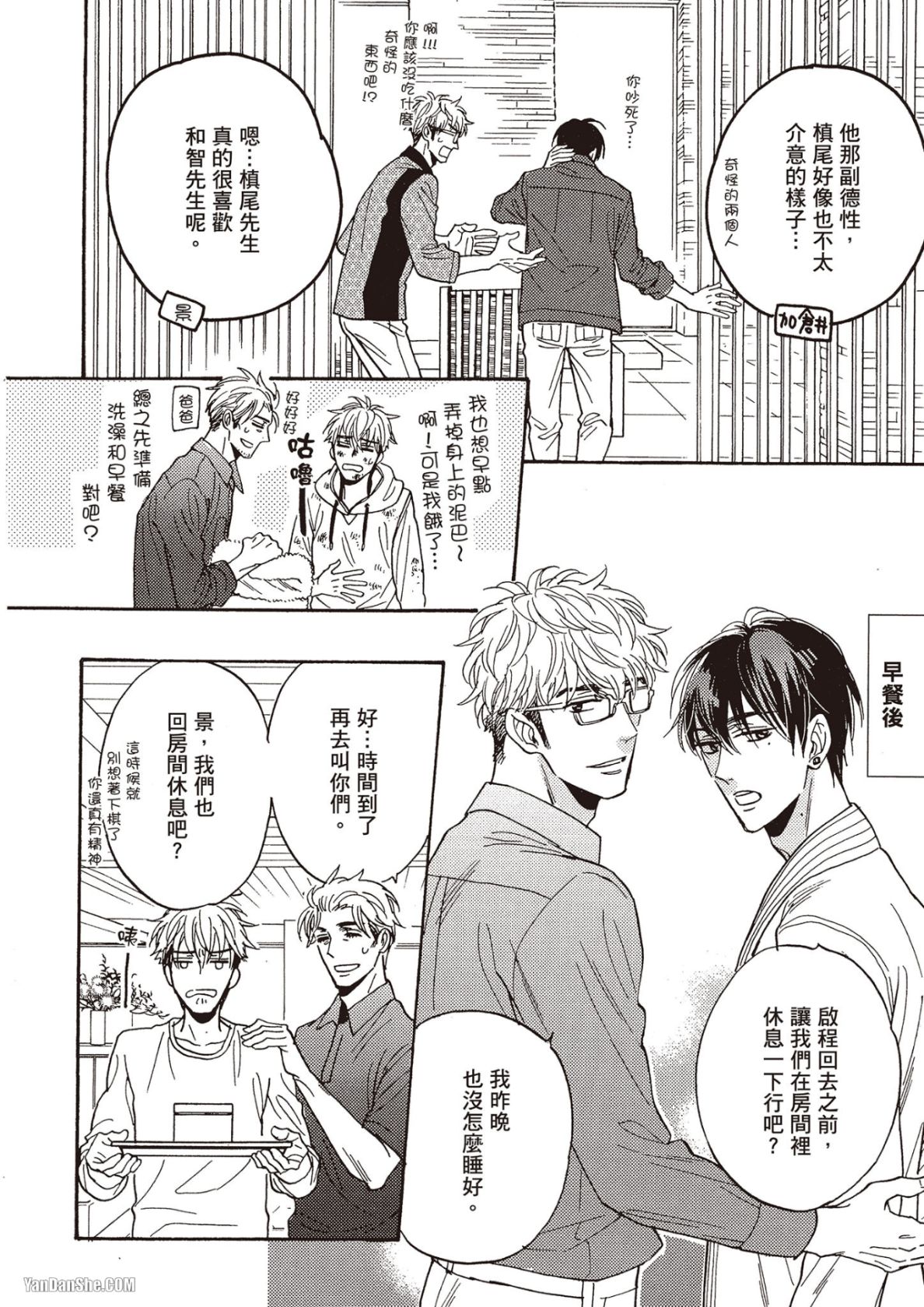 Ousama no Kyuujitsu︱国王的假期 - Page 157